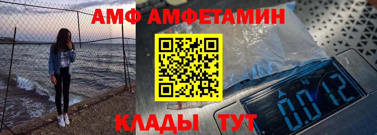 Балахна  Амфетамин  Вход с VPN  Amphetamine VHQ 
