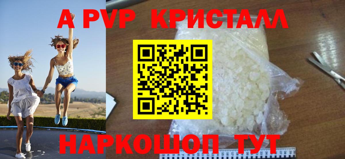 А ПВП Соль  где купить наркотик  Вход с VPN  APVP  Балахна  Альфа ПВП кристаллы  A-PVP СК КРИС 