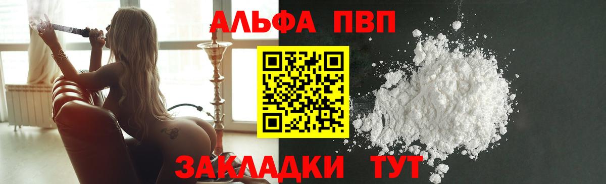 Alpha-PVP крисы CK Балахна
