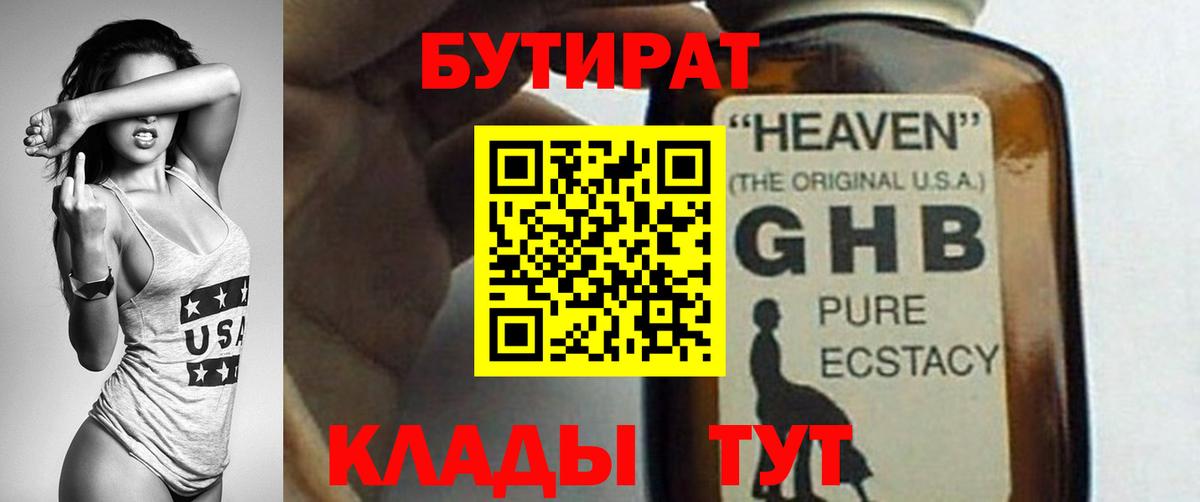 Бутират 1.4BDO  Бутират  Балахна  Вход с VPN 