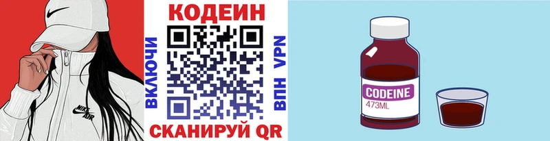 Codein напиток Lean (лин)  Балахна 