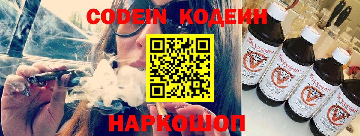 Кодеиновый сироп Lean Purple Drank Балахна