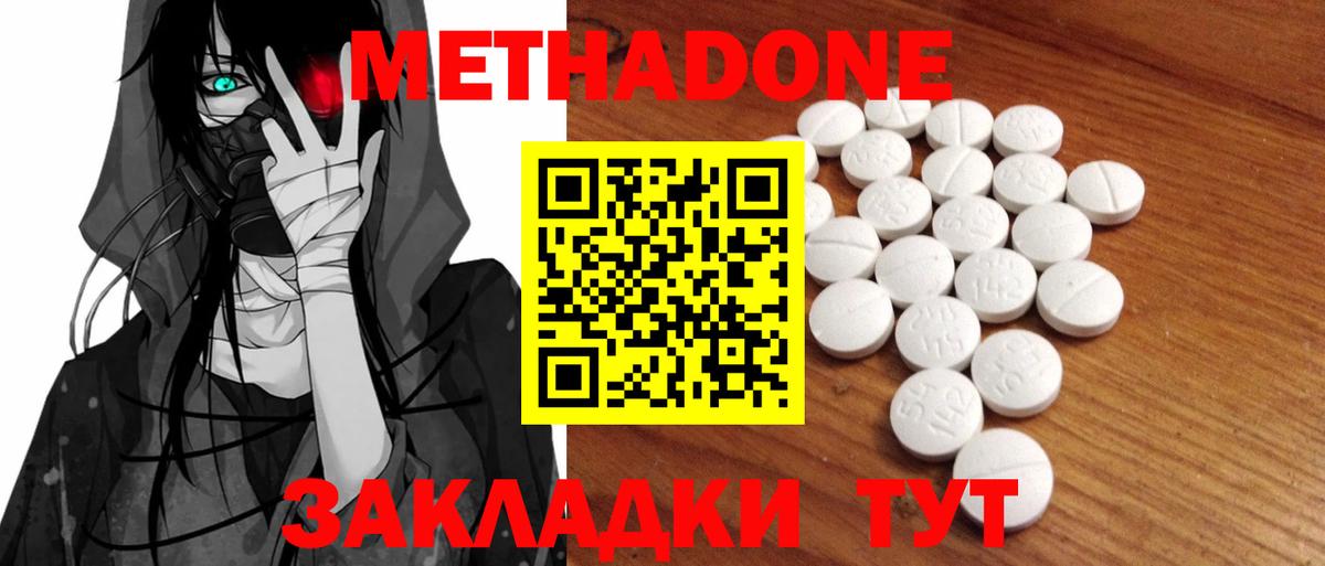 МЕТАДОН methadone  Метадон белоснежный  Балахна  Вход с VPN 