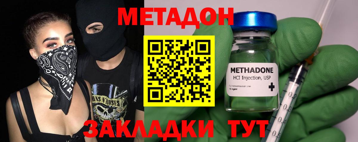 Метадон мёд Балахна